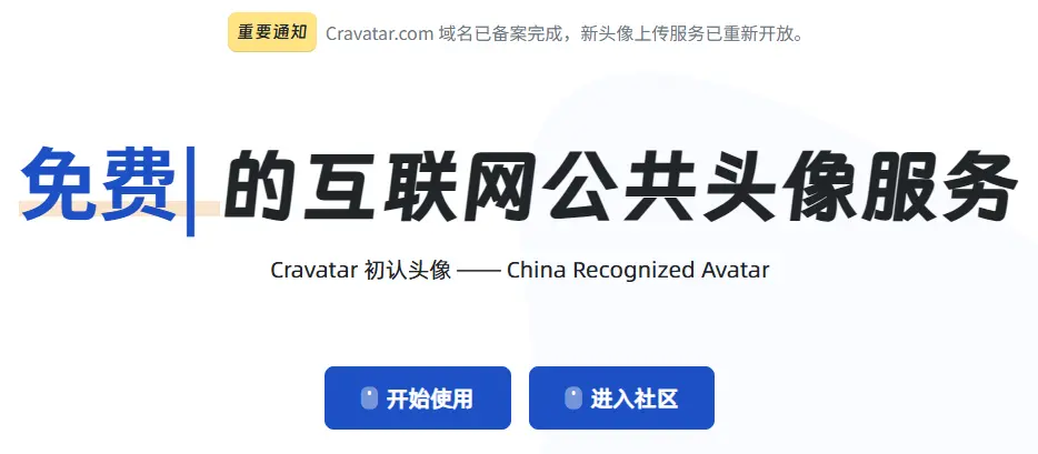 Featured image of post 才知道Cravatar是另一个头像站