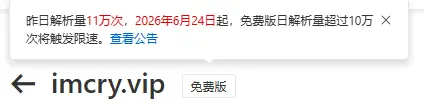 阿里云DNS解析的免费套餐要限速?快跑!