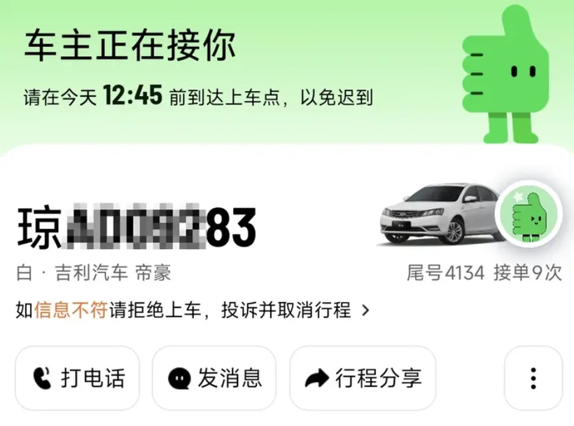 澄迈到海口的拼车小记